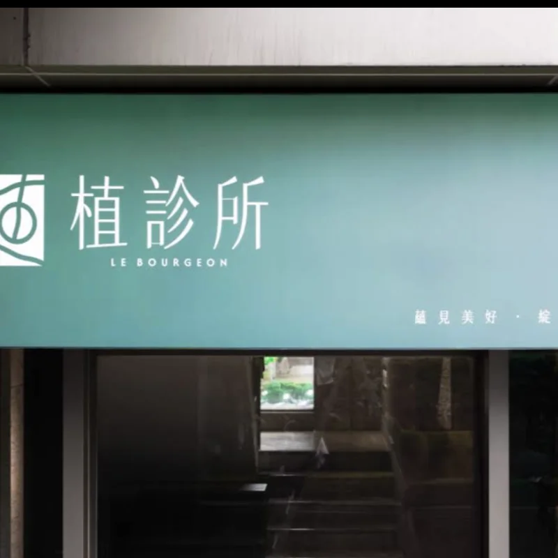 Le Bourgeon (Zhi Clinic)